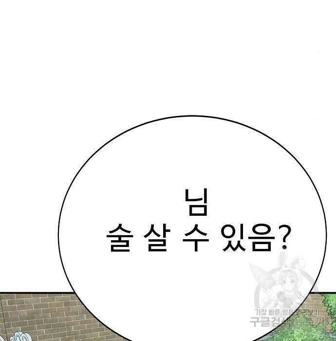 일진과의 전쟁 21화 167