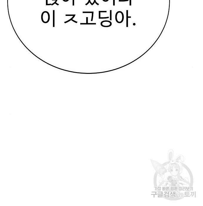 일진과의 전쟁 21화 169