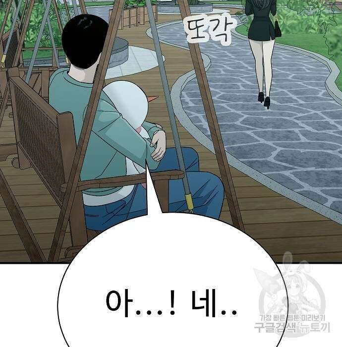 일진과의 전쟁 21화 172
