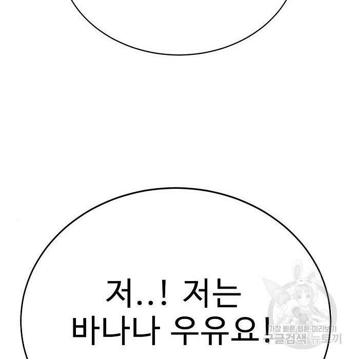 일진과의 전쟁 21화 173