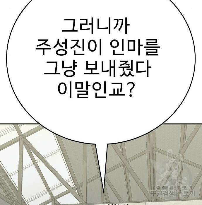 일진과의 전쟁 21화 181