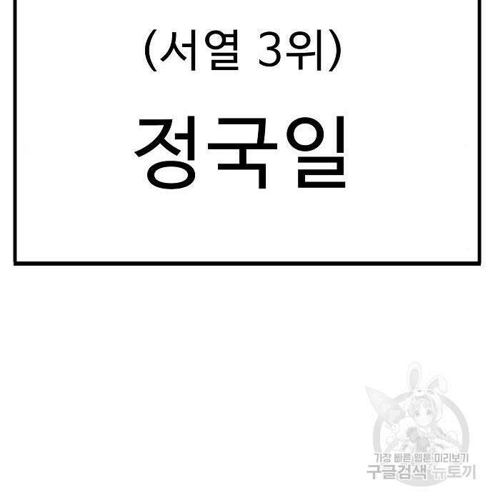 일진과의 전쟁 21화 184