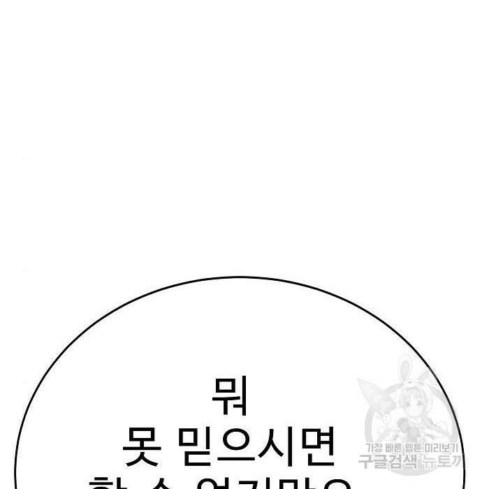 일진과의 전쟁 21화 185