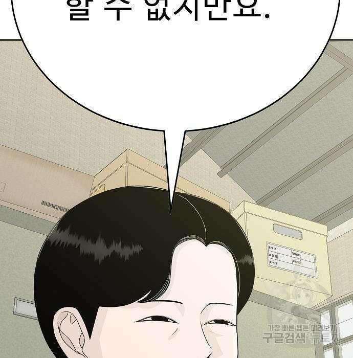 일진과의 전쟁 21화 186