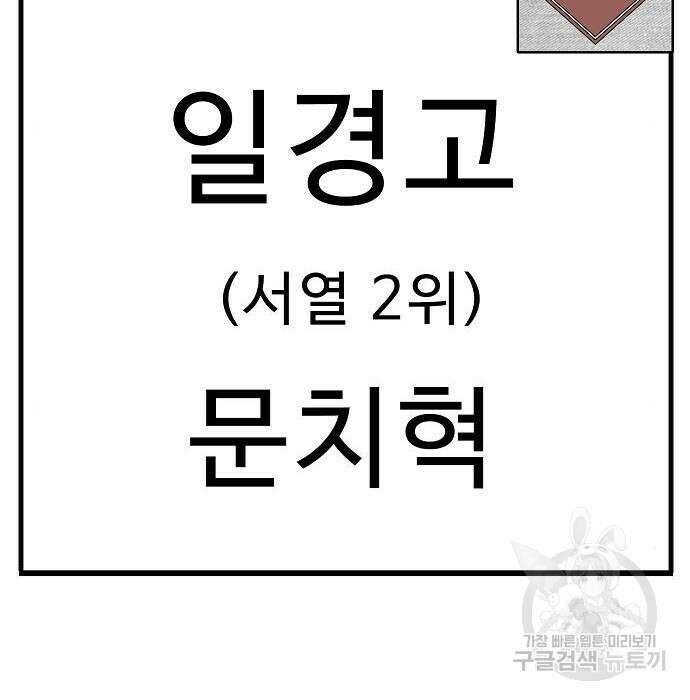 일진과의 전쟁 21화 188