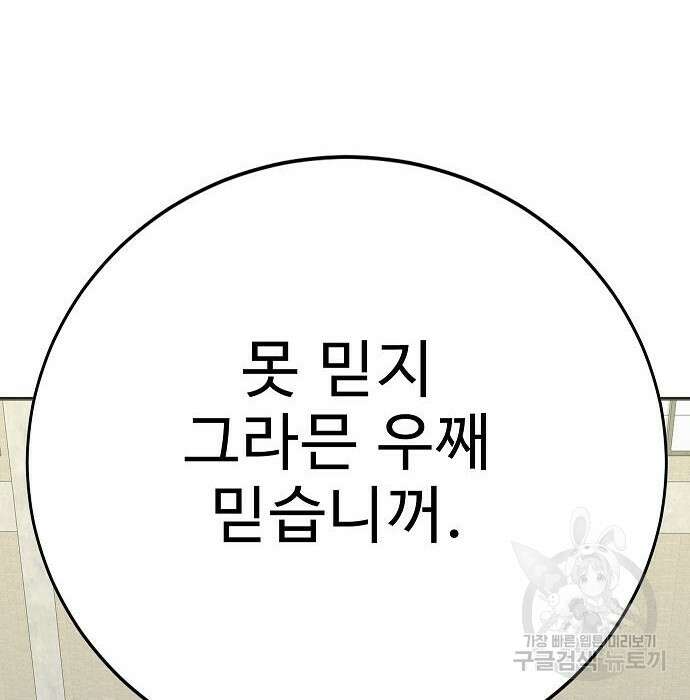 일진과의 전쟁 21화 191