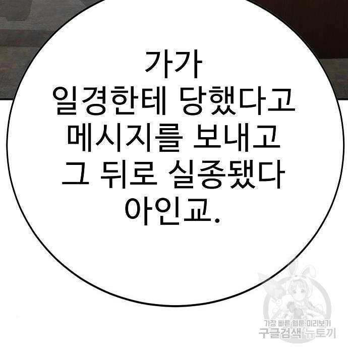 일진과의 전쟁 21화 193