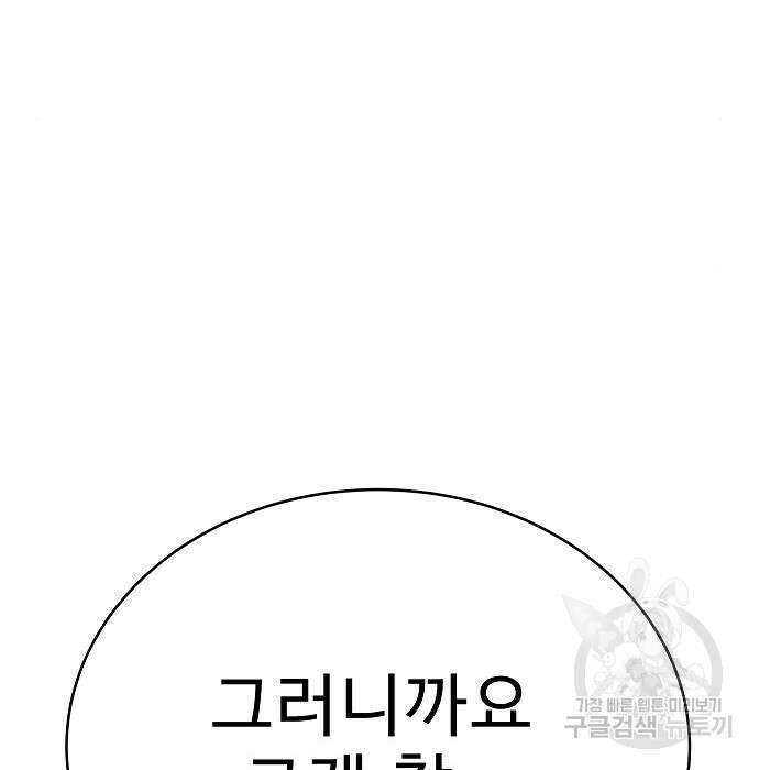 일진과의 전쟁 21화 196