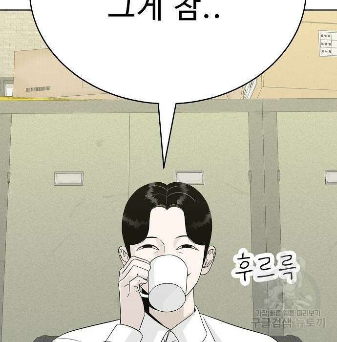 일진과의 전쟁 21화 197
