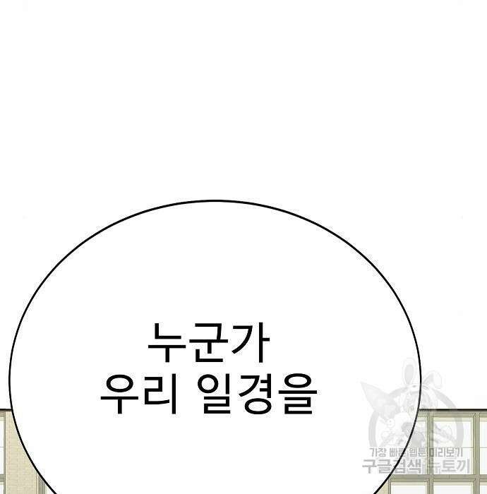일진과의 전쟁 21화 200