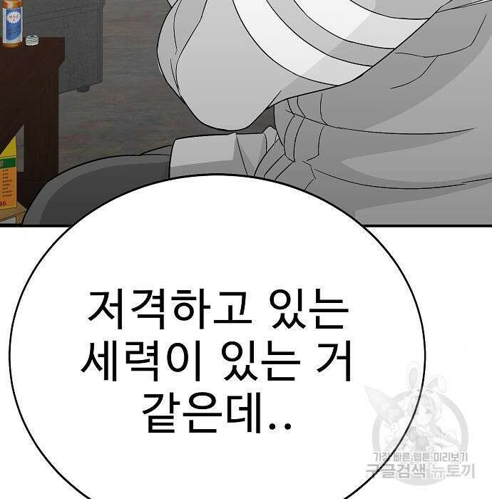 일진과의 전쟁 21화 202