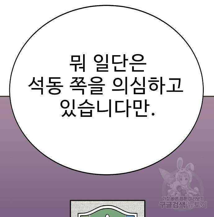 일진과의 전쟁 21화 204