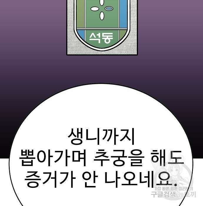 일진과의 전쟁 21화 205