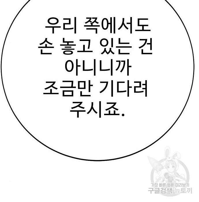 일진과의 전쟁 21화 207