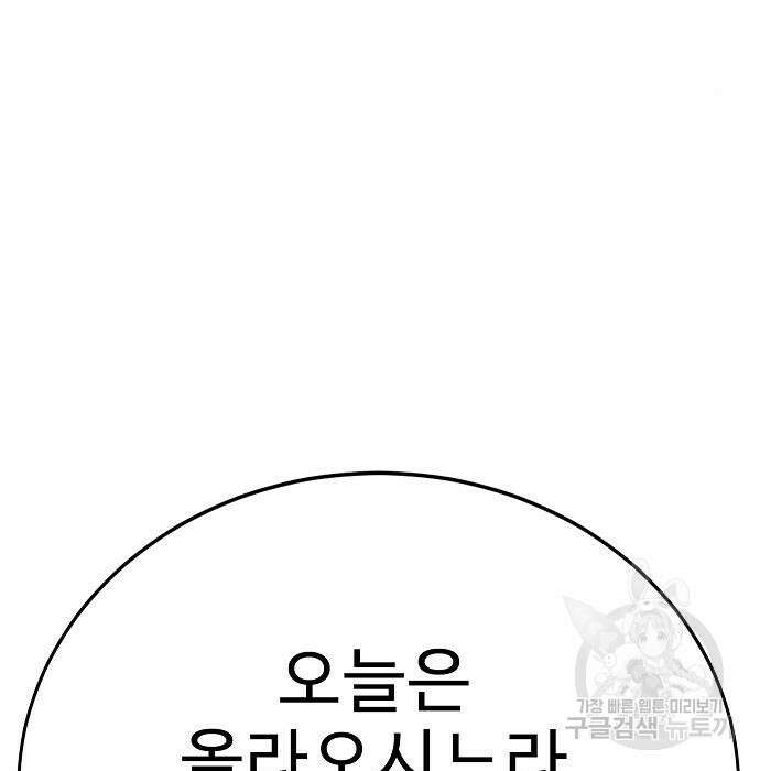 일진과의 전쟁 21화 208
