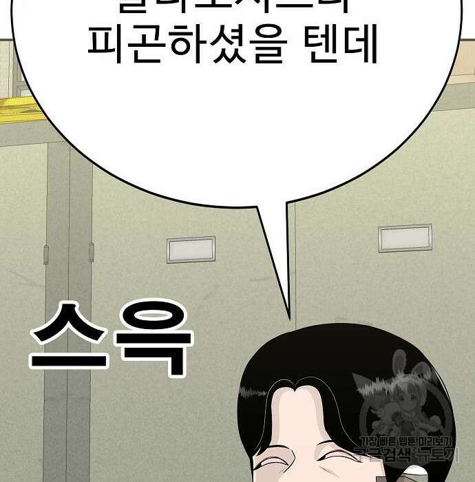 일진과의 전쟁 21화 209
