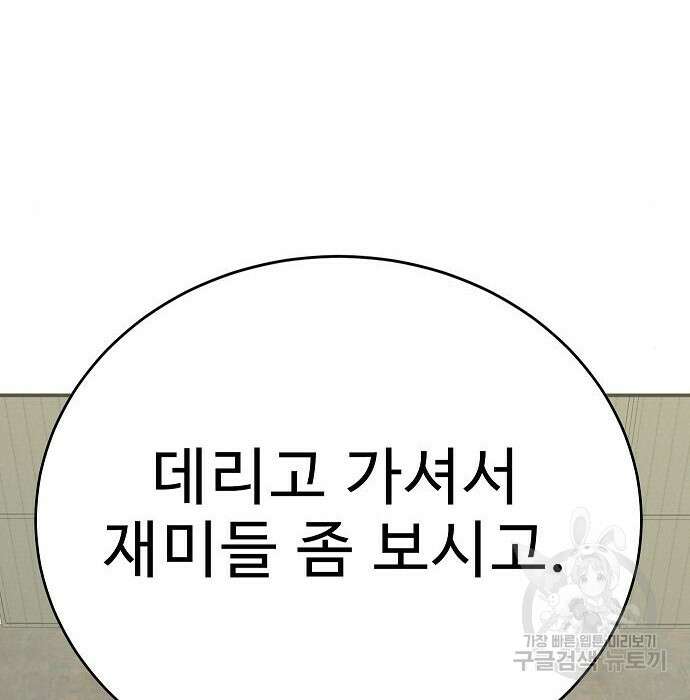 일진과의 전쟁 21화 214