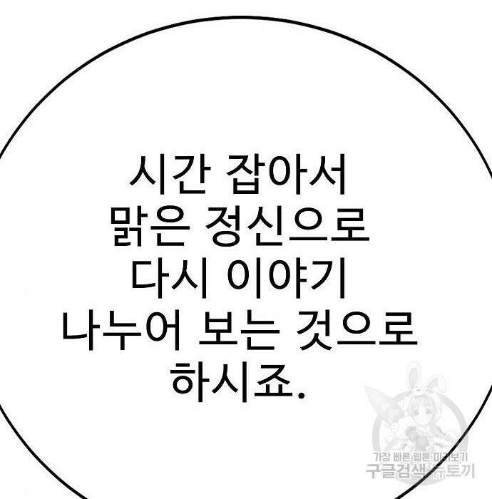일진과의 전쟁 21화 217