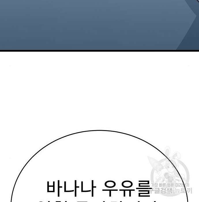 일진과의 전쟁 21화 229