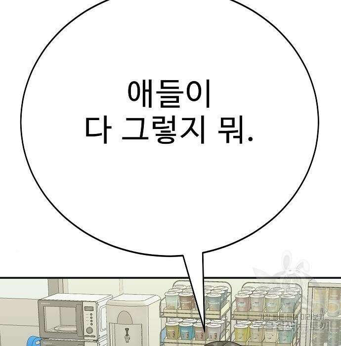 일진과의 전쟁 21화 234