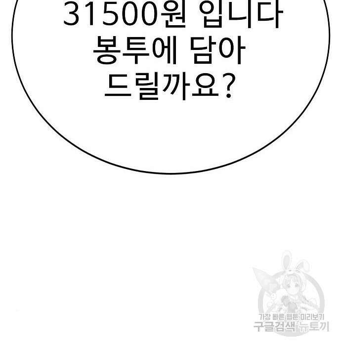 일진과의 전쟁 21화 237