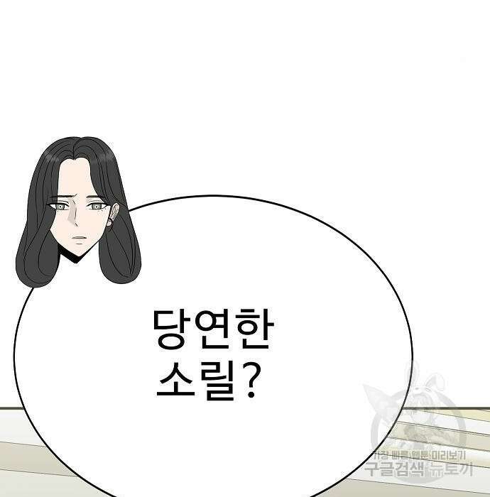 일진과의 전쟁 21화 238