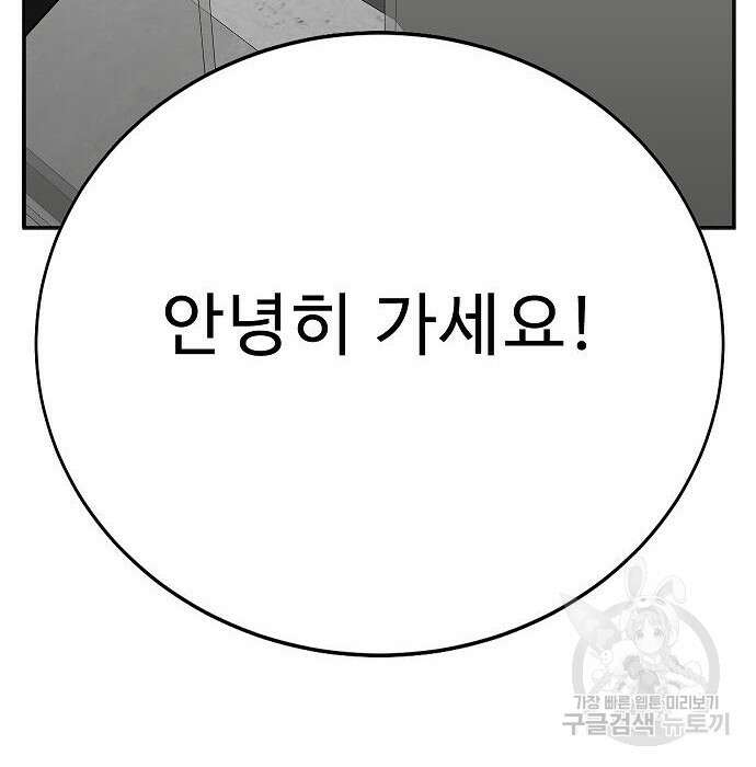 일진과의 전쟁 21화 243