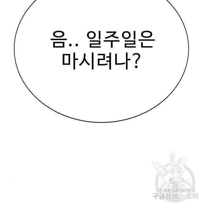 일진과의 전쟁 21화 252