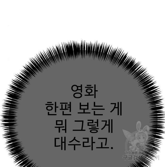 일진과의 전쟁 21화 256