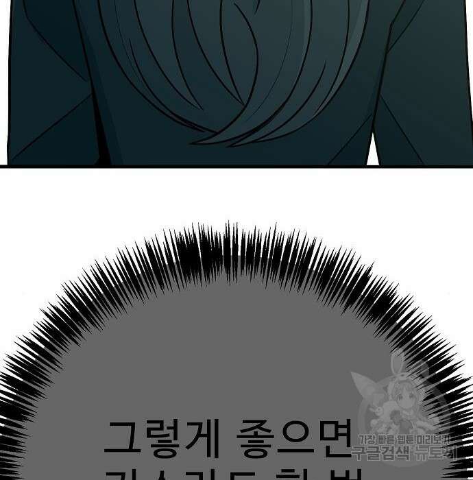일진과의 전쟁 21화 270