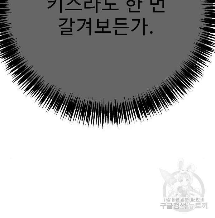 일진과의 전쟁 21화 271