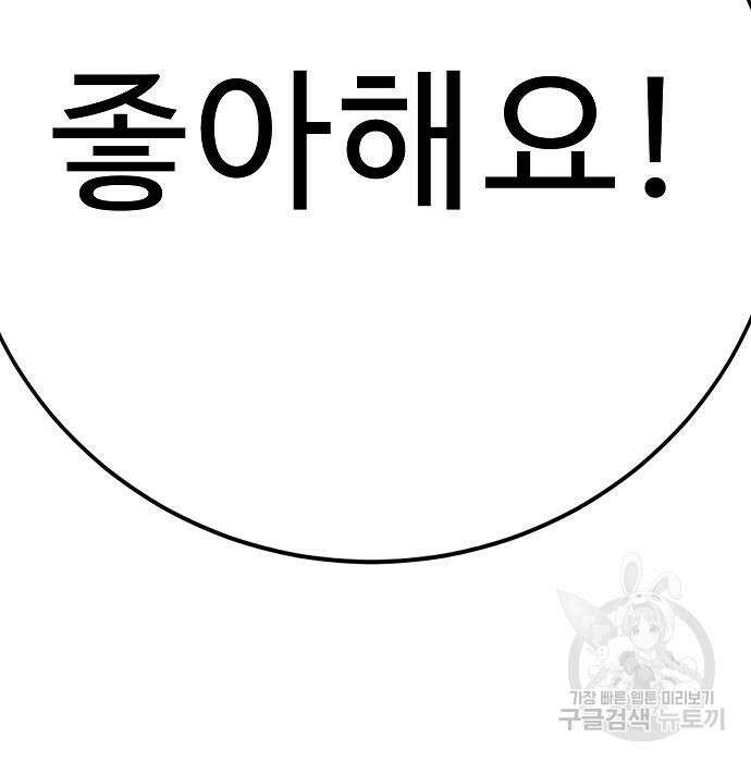일진과의 전쟁 21화 284