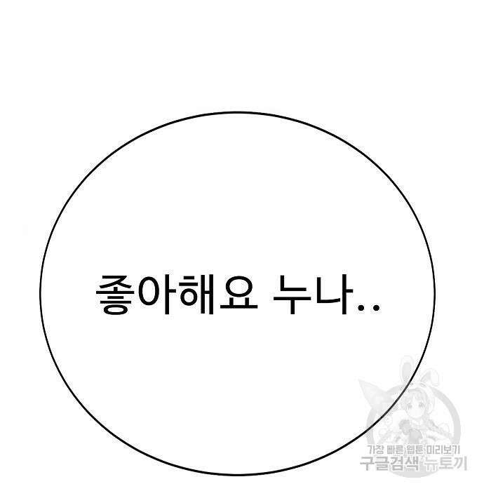 일진과의 전쟁 21화 292