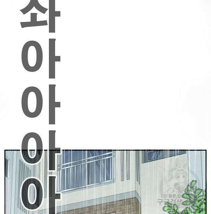 일진과의 전쟁 21화 299
