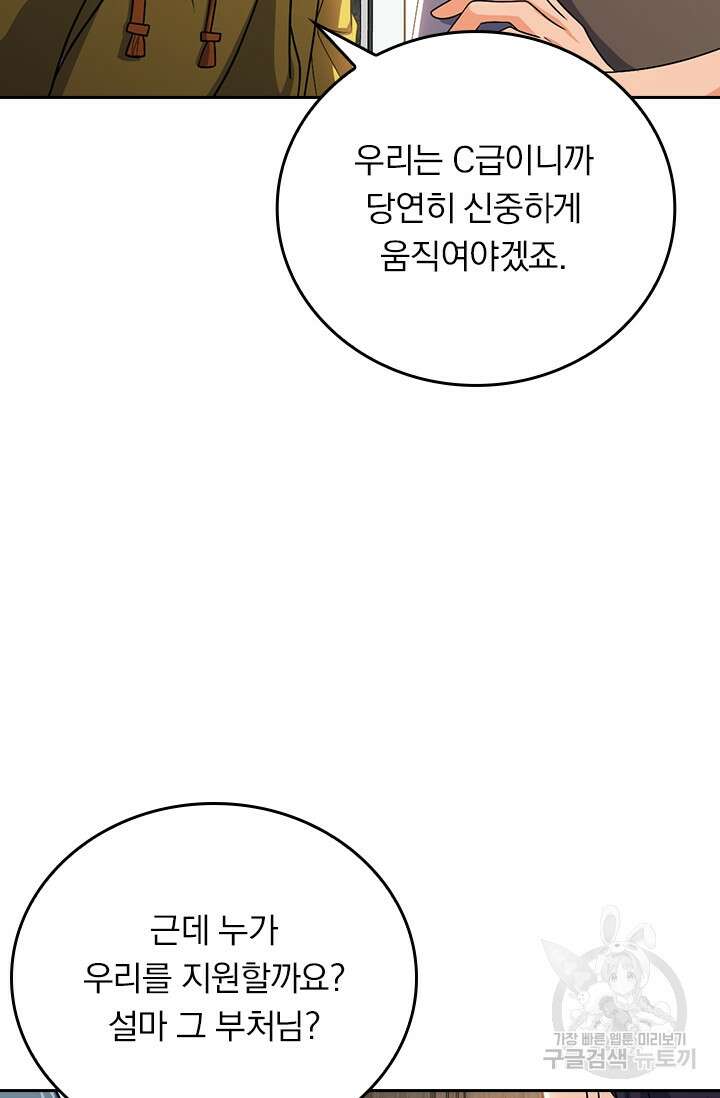악역 플레이어는 강해지고 싶다 330화 2