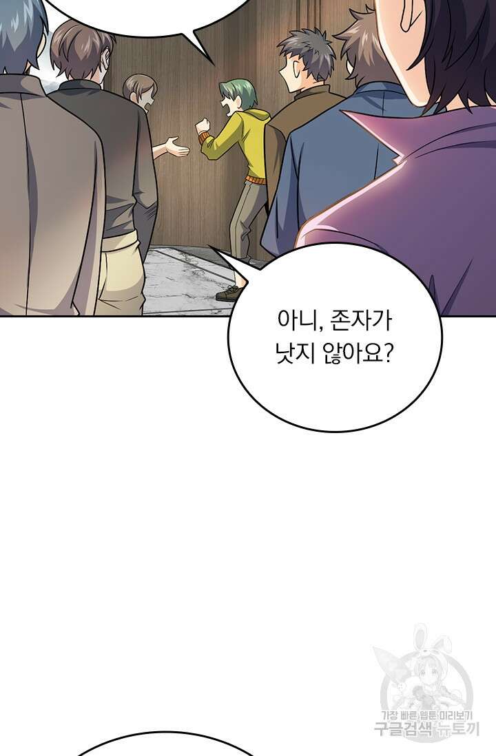 악역 플레이어는 강해지고 싶다 330화 3