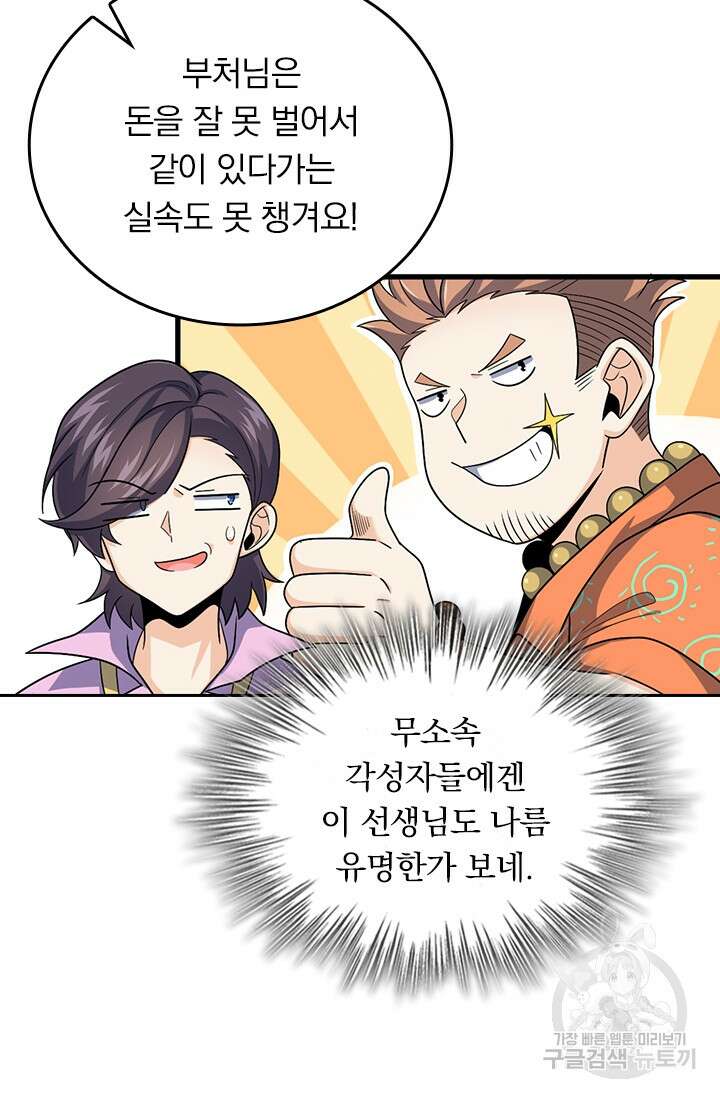 악역 플레이어는 강해지고 싶다 330화 4