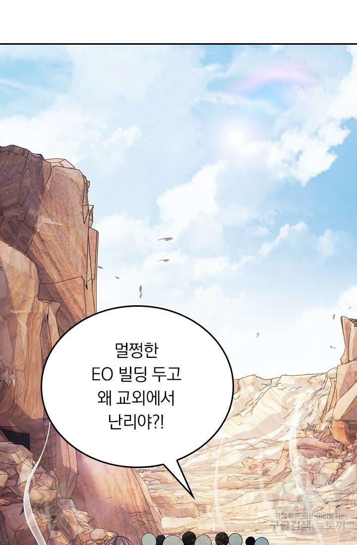 악역 플레이어는 강해지고 싶다 330화 7