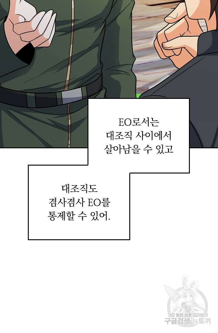 악역 플레이어는 강해지고 싶다 330화 14