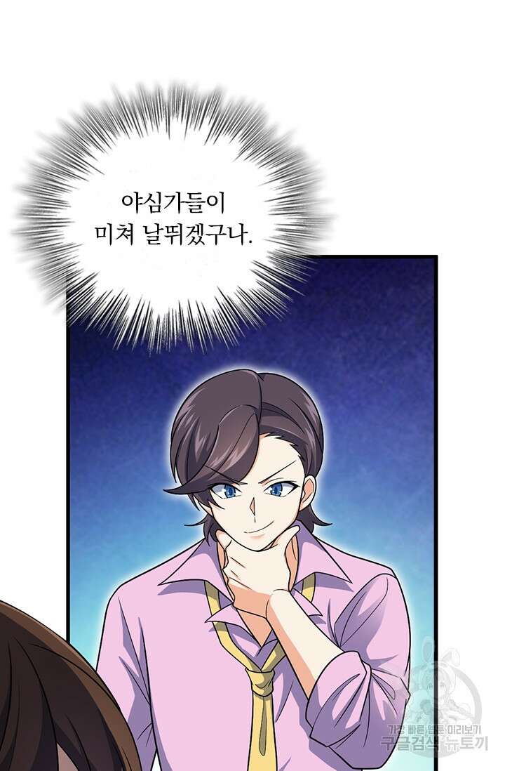 악역 플레이어는 강해지고 싶다 330화 15