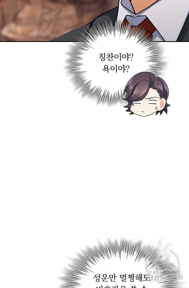 악역 플레이어는 강해지고 싶다 330화 19
