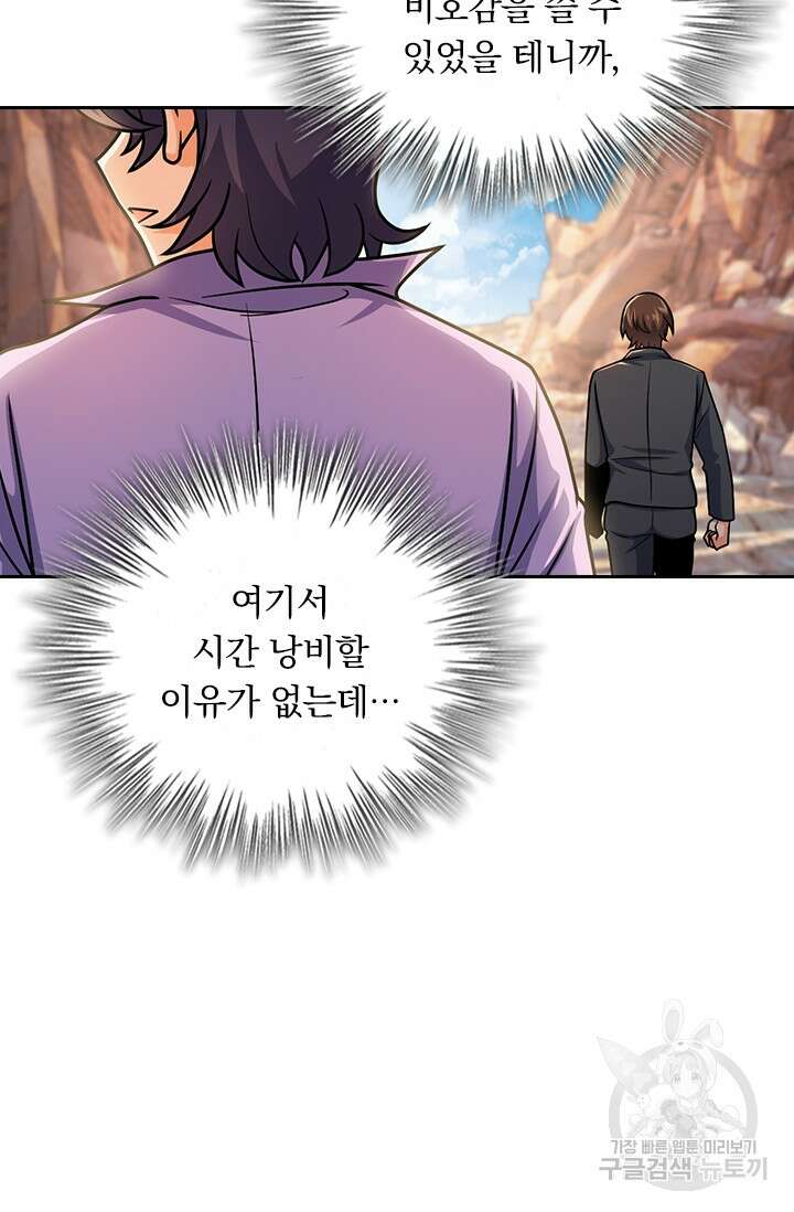 악역 플레이어는 강해지고 싶다 330화 20
