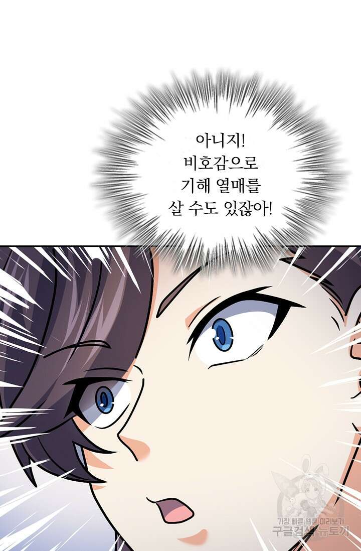 악역 플레이어는 강해지고 싶다 330화 21