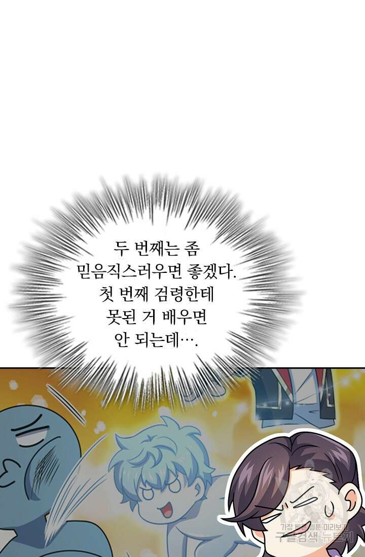 악역 플레이어는 강해지고 싶다 330화 24