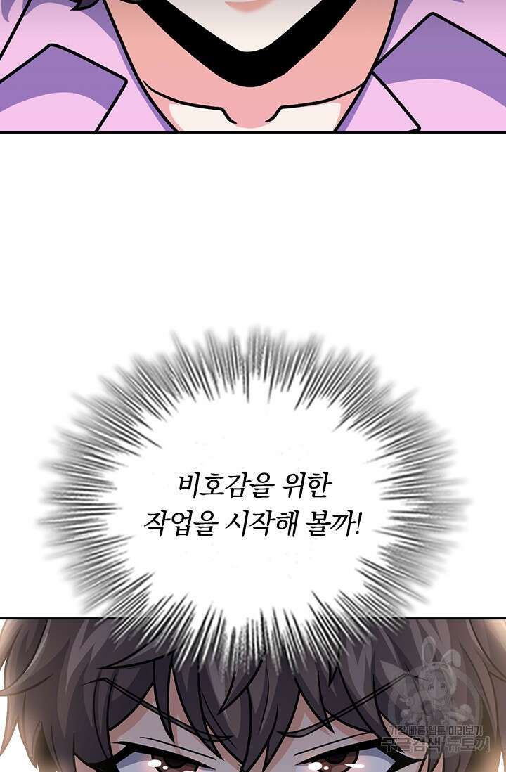 악역 플레이어는 강해지고 싶다 330화 26