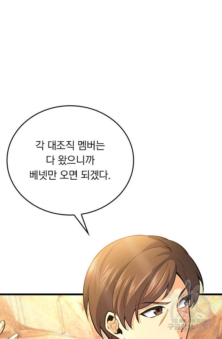 악역 플레이어는 강해지고 싶다 330화 66