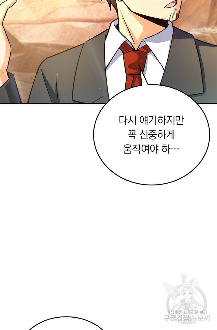 악역 플레이어는 강해지고 싶다 330화 67