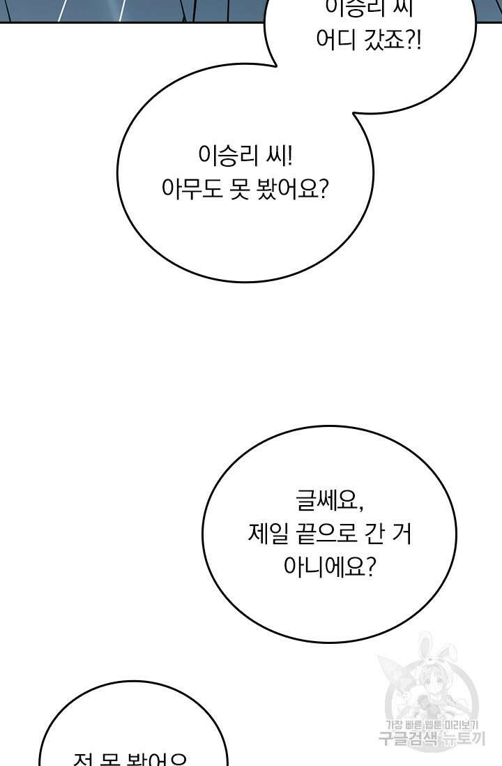 악역 플레이어는 강해지고 싶다 330화 69