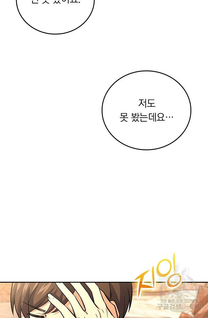 악역 플레이어는 강해지고 싶다 330화 70