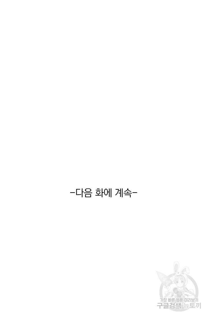 악역 플레이어는 강해지고 싶다 330화 73
